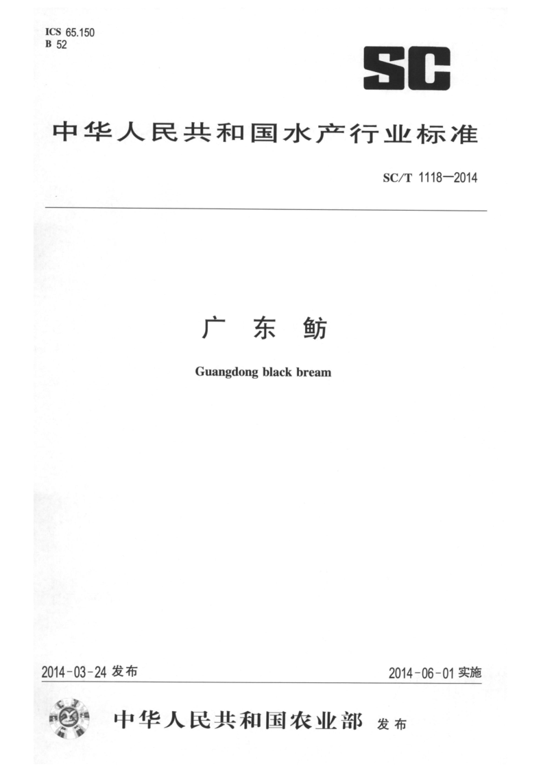 SC/T 1118-2014 SC/T 1118-2014 广东鲂