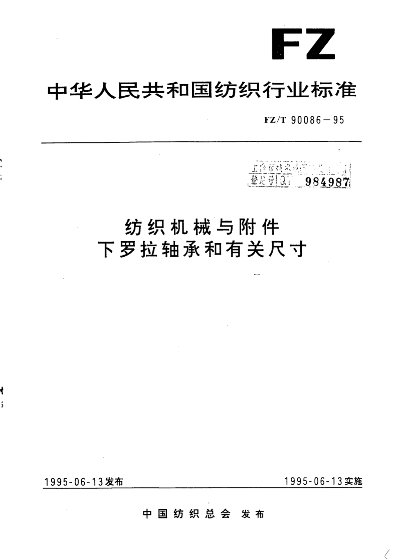 FZ/T 90086-1995 FZ/T 90086-1995 纺织机械与附件 下罗拉轴承和有关尺寸