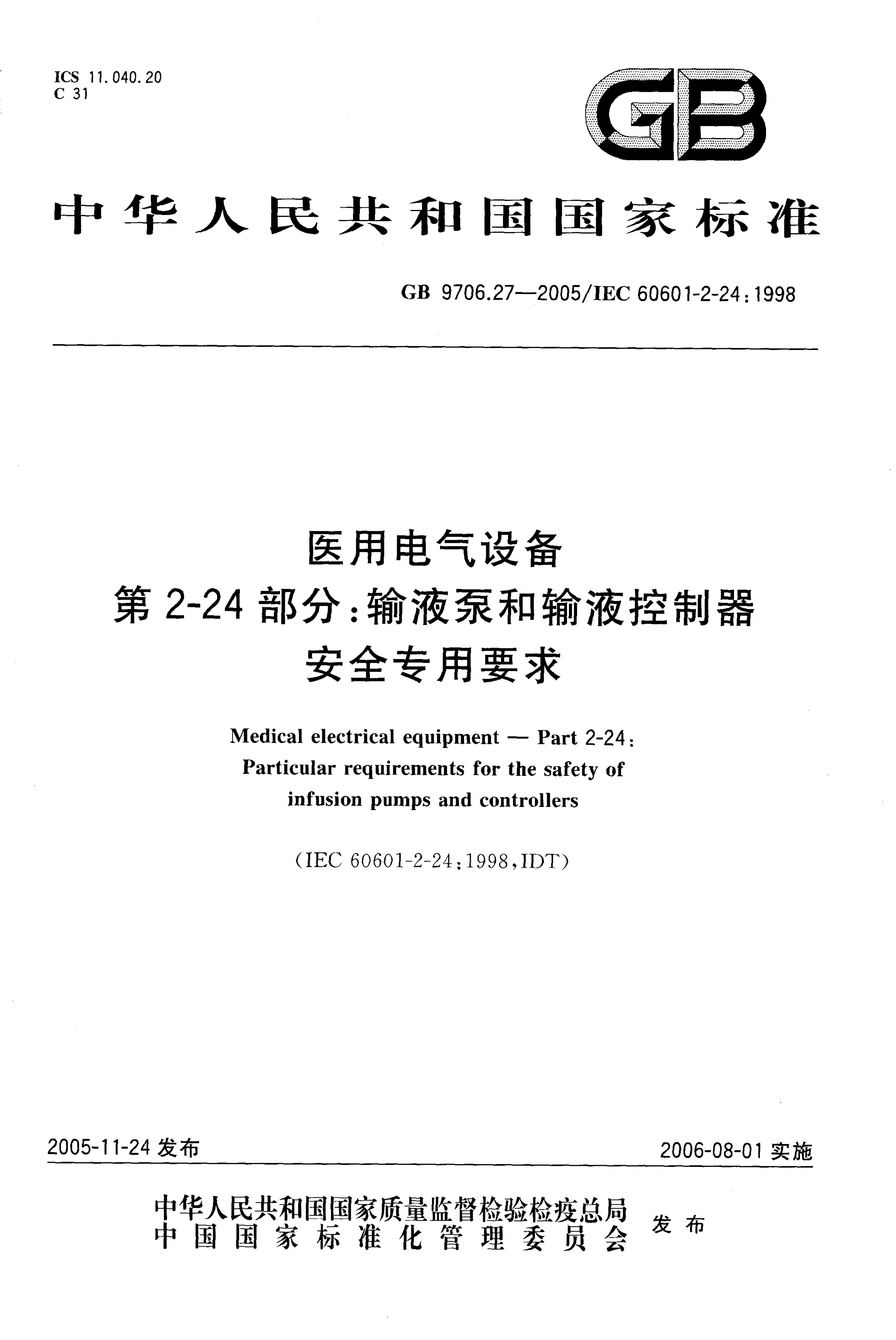 GB 9706.27-2005 医用电气设备 第2-24部分:输液泵和输液控制器安全专用要求