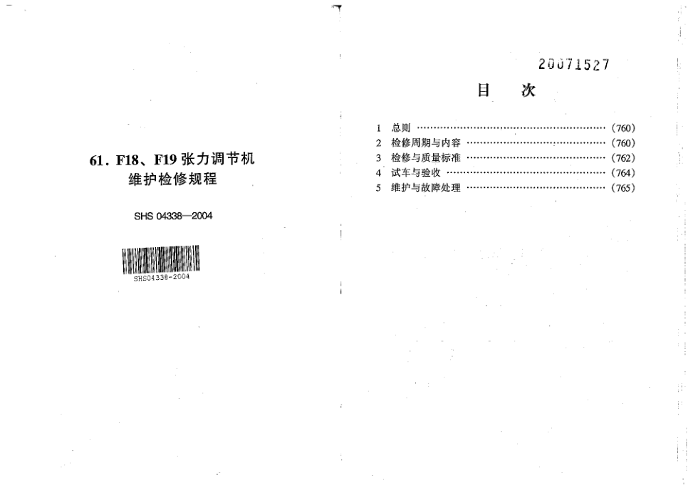 SHS 04338-2004 F18、F19型张力调节机维护检修规程