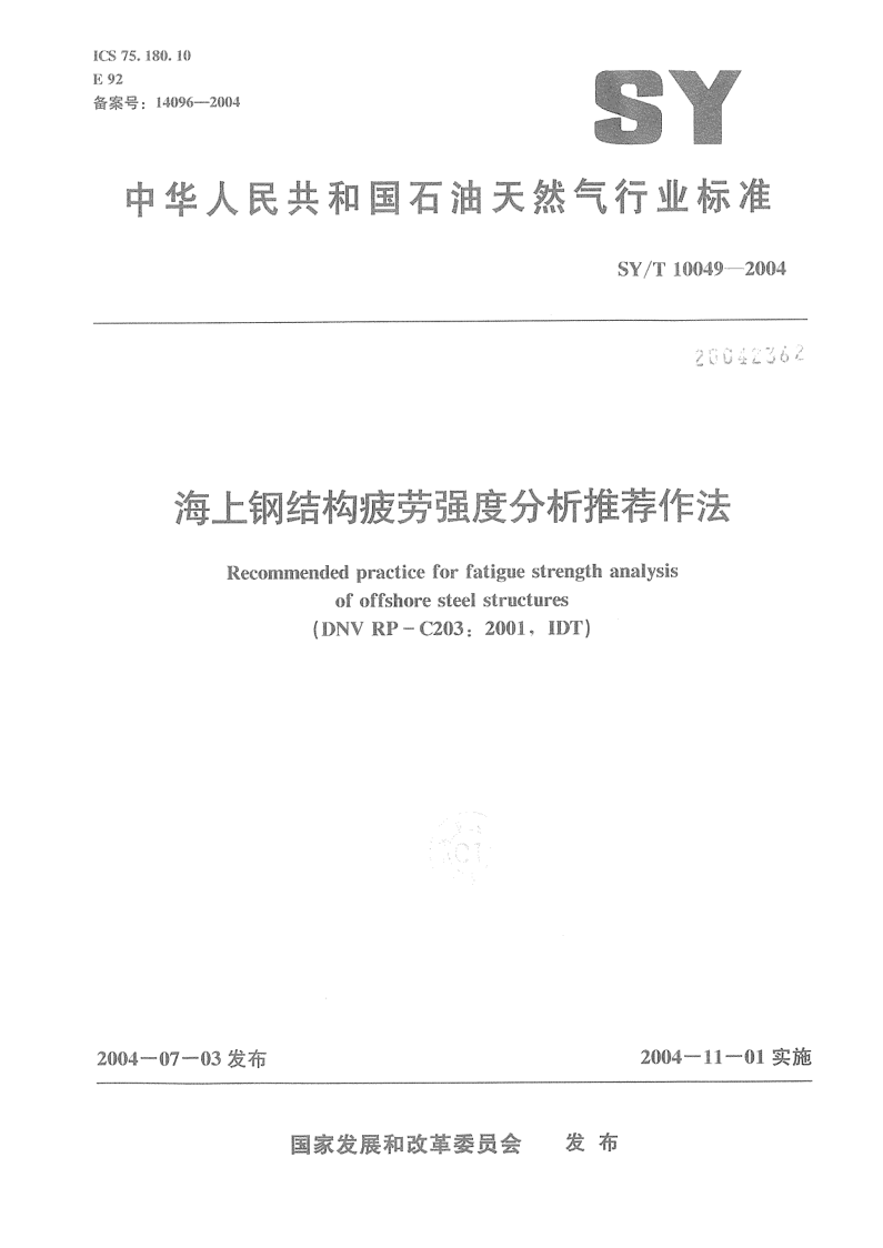 SY/T 10049-2004 SY/T 10049-2004 海上钢结构疲劳强度分析推荐作法