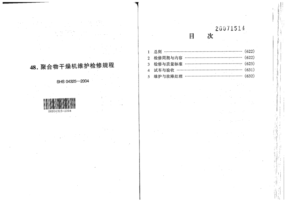 SHS 04325-2004 聚合物干燥机维护检修规程