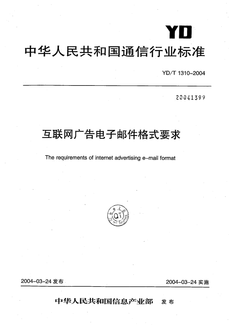 YD/T 1310-2004 YD/T 1310-2004 互联网广告电子邮件格式要求