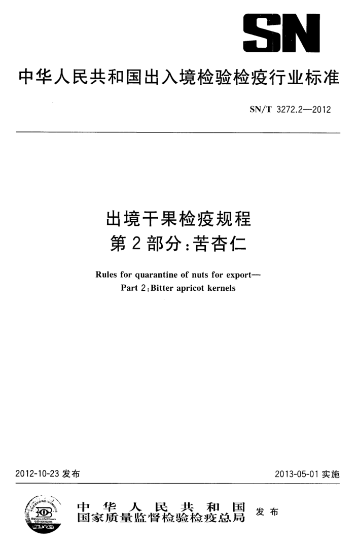 SN/T 3272.2-2012 出境干果检疫规程 第2部分:苦杏仁