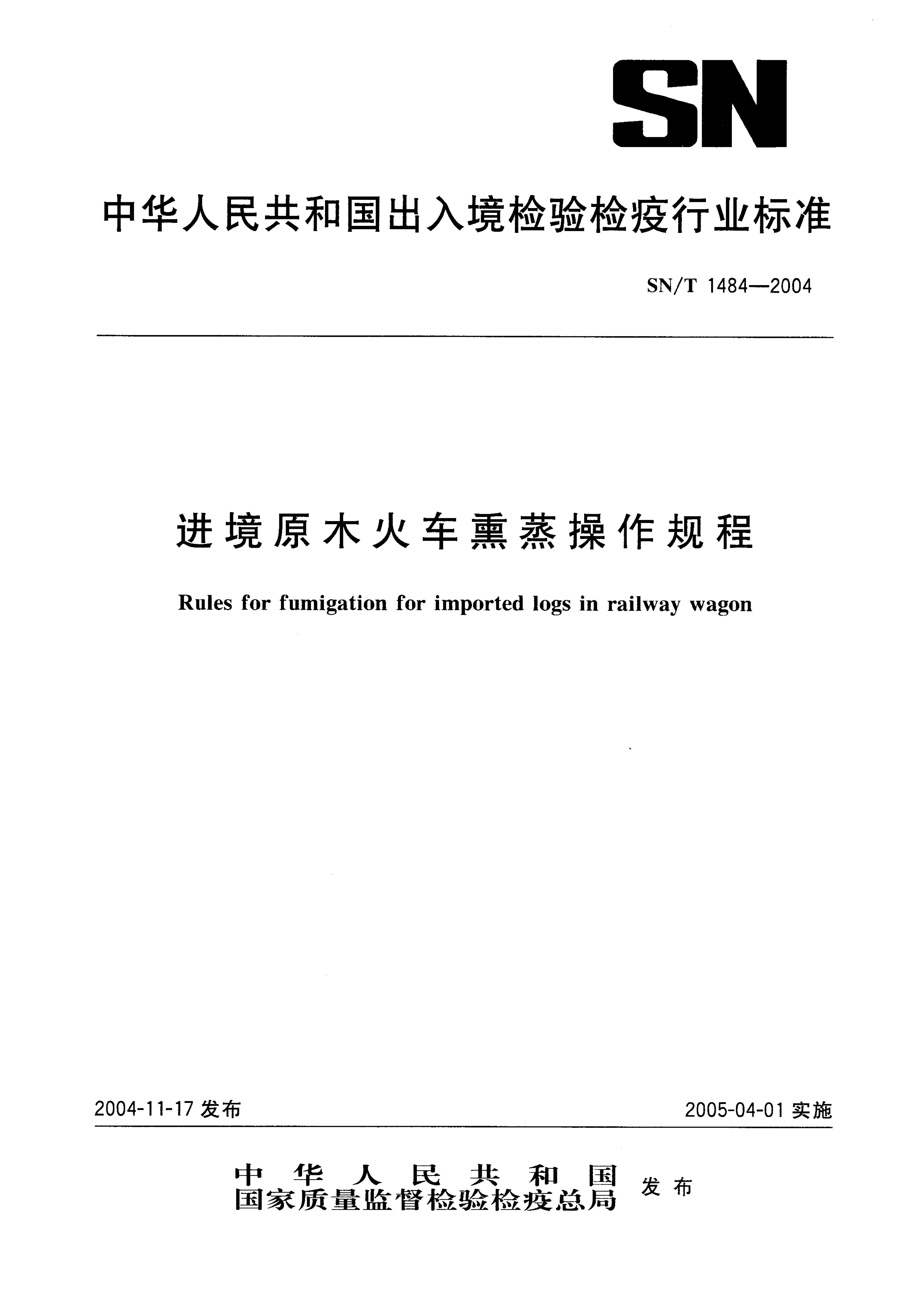 SN/T 1484-2004 进境原木火车熏蒸操作规程