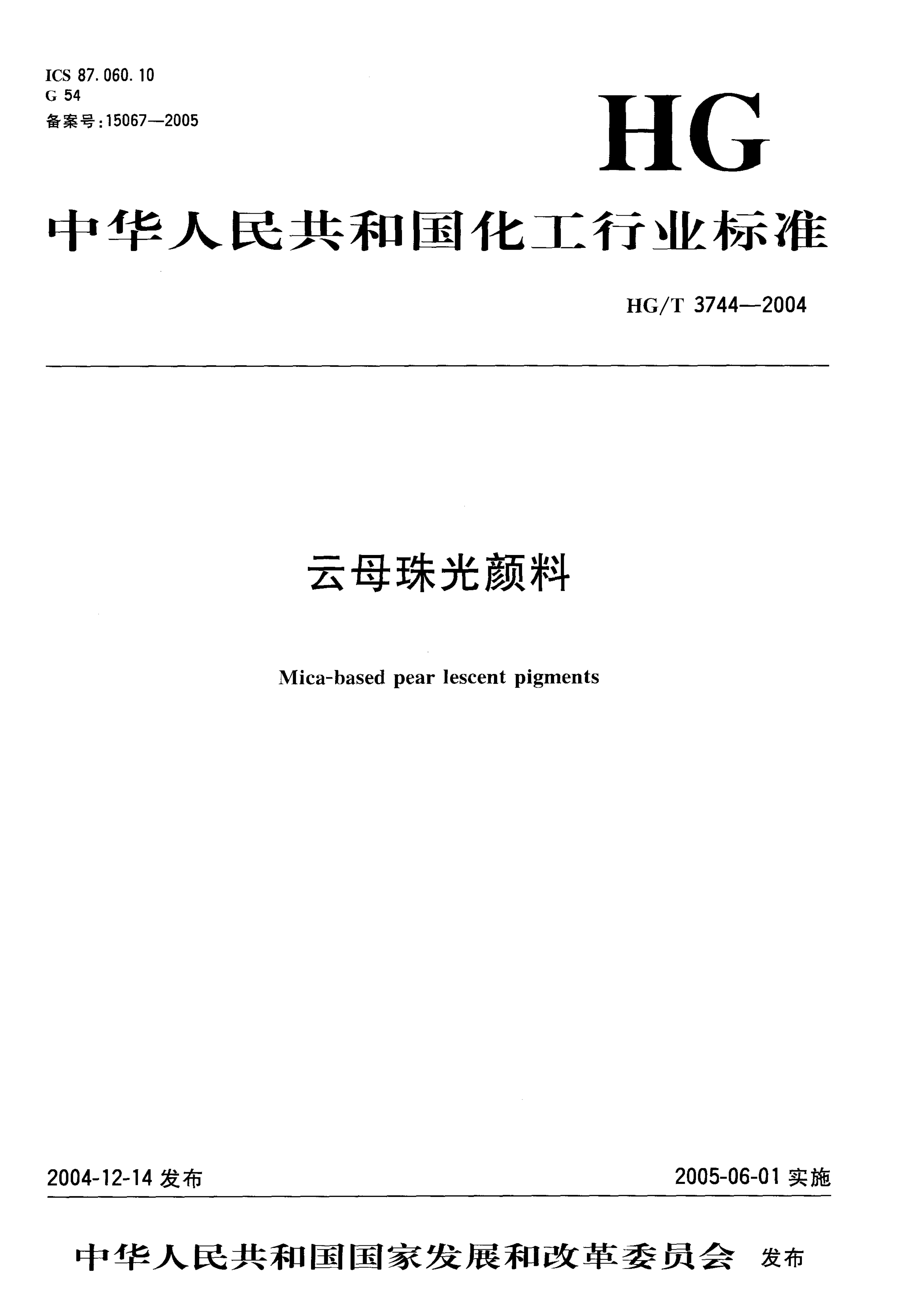 HG/T 3744-2004 云母珠光颜料