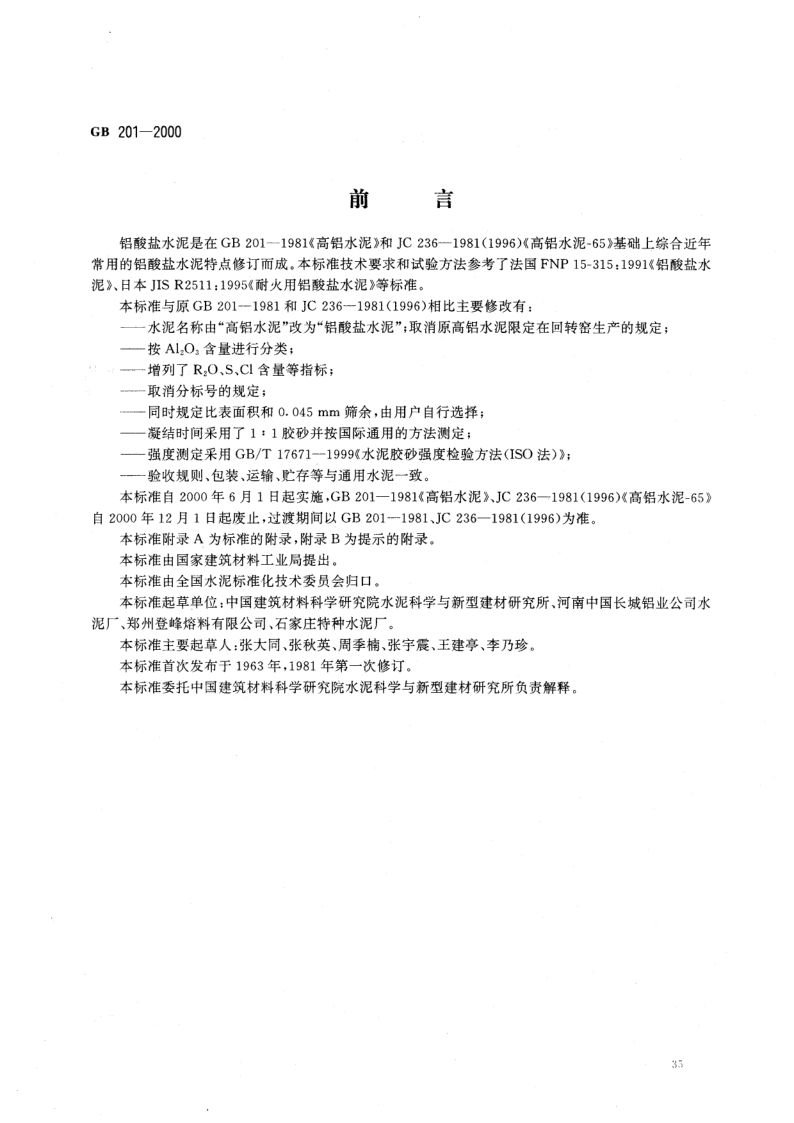 GB 201-2000 GB 201-2000 铝酸盐水泥