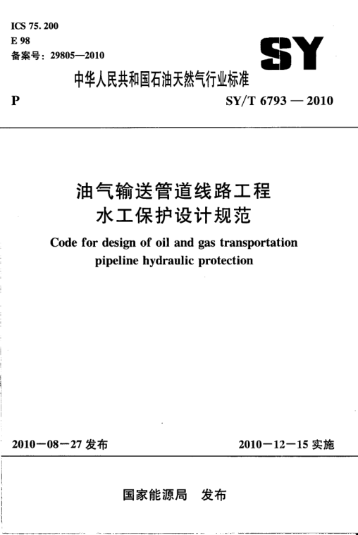 SY/T 6793-2010 油气输送管道线路工程水工保护设计规范(附条文说明)