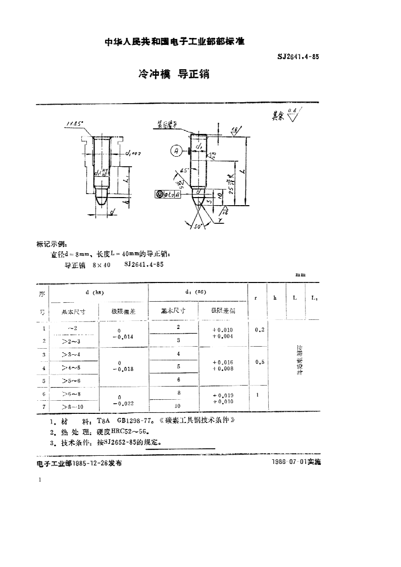SJ 2641.4-1985 SJ 2641.4-1985 冷冲模 导正销