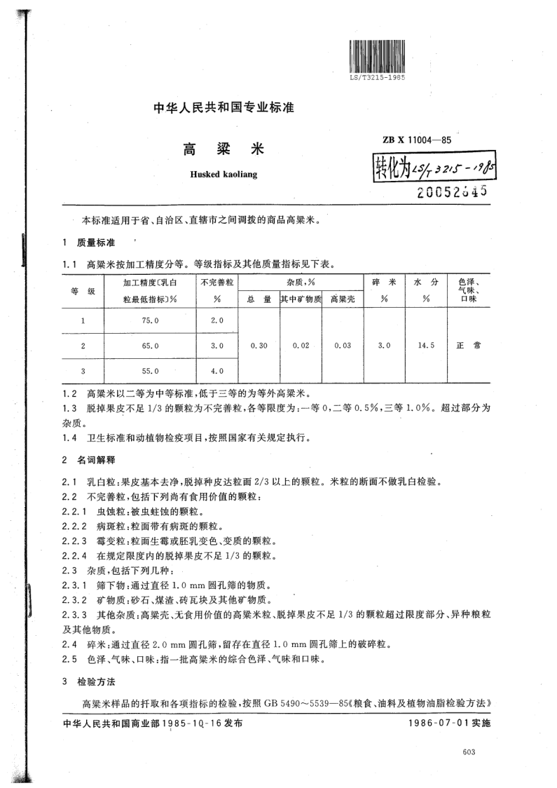 LS/T 3215-1985 高粱米