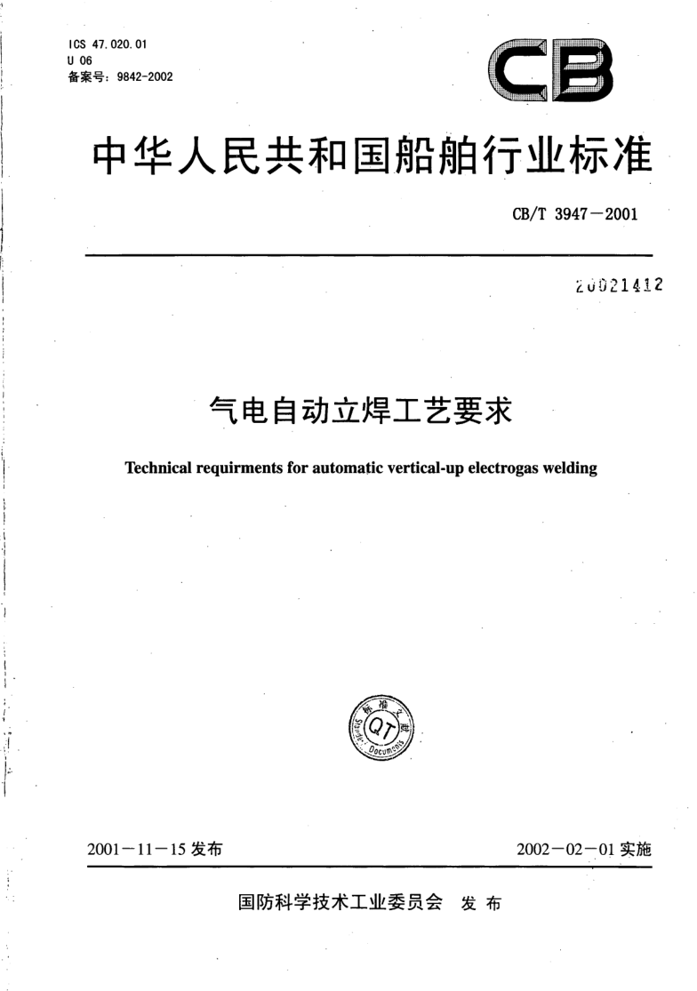 CB/T 3947-2001 CB/T 3947-2001 气电自动立焊工艺要求