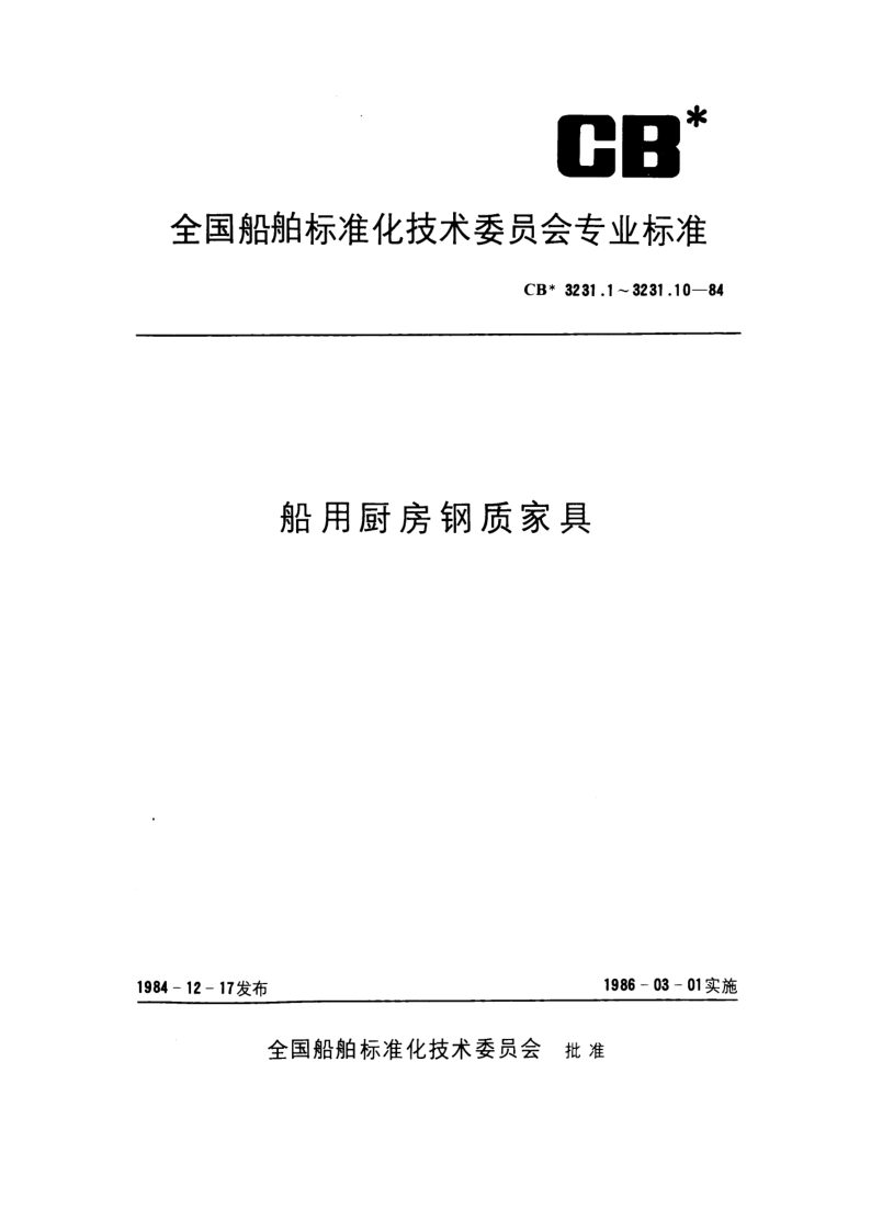 CB 3231.6-1984 船用厨房钢质家具 杯架
