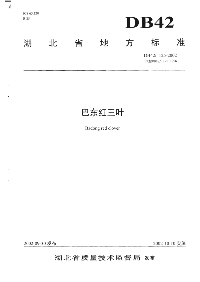 DB42/ 125-2002 巴东红三叶