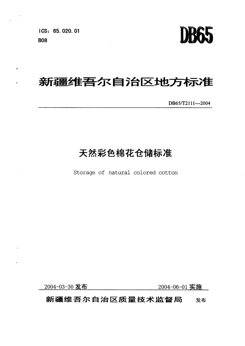 DB65/T 2111-2004 DB65/T 2111-2004 天然彩色棉花仓储标准