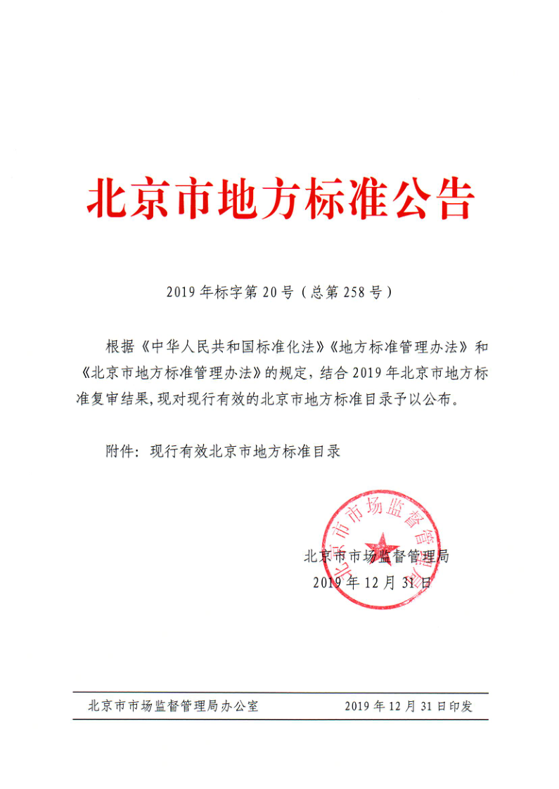 DB11/T 1207-2015 交通运输业用能单位能源审计报告编制及审核技术规范
