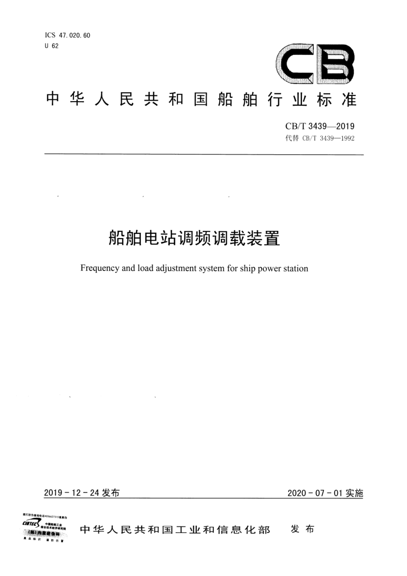 CB/T 3439-2019 CB/T 3439-2019 船舶电站调频调载装置