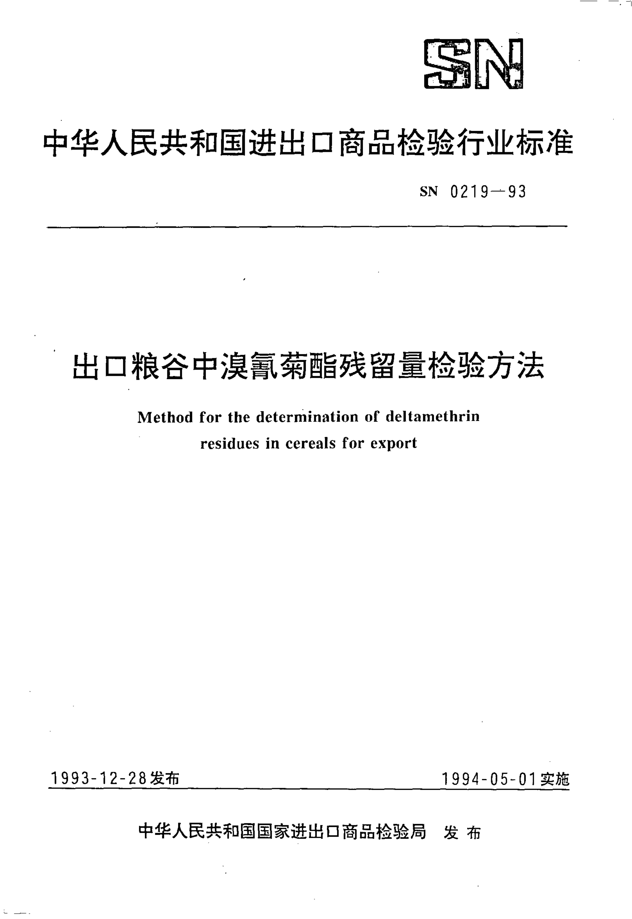 SN 0219-1993 SN 0219-1993 出口粮谷中溴氰菊酯残留量检验方法