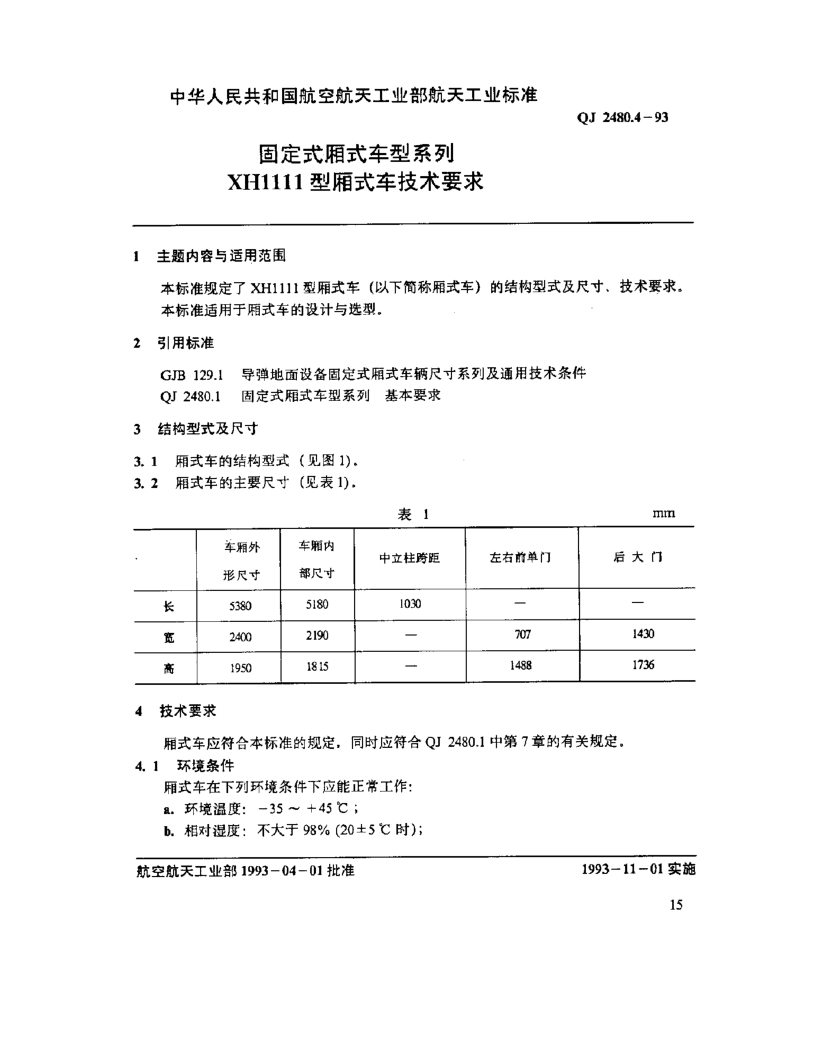 QJ 2480.4-1993 固定式厢式车型系列 XH1111型厢式车技术要求