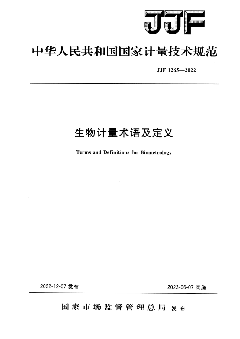 JJF 1265-2022 生物计量术语及定义