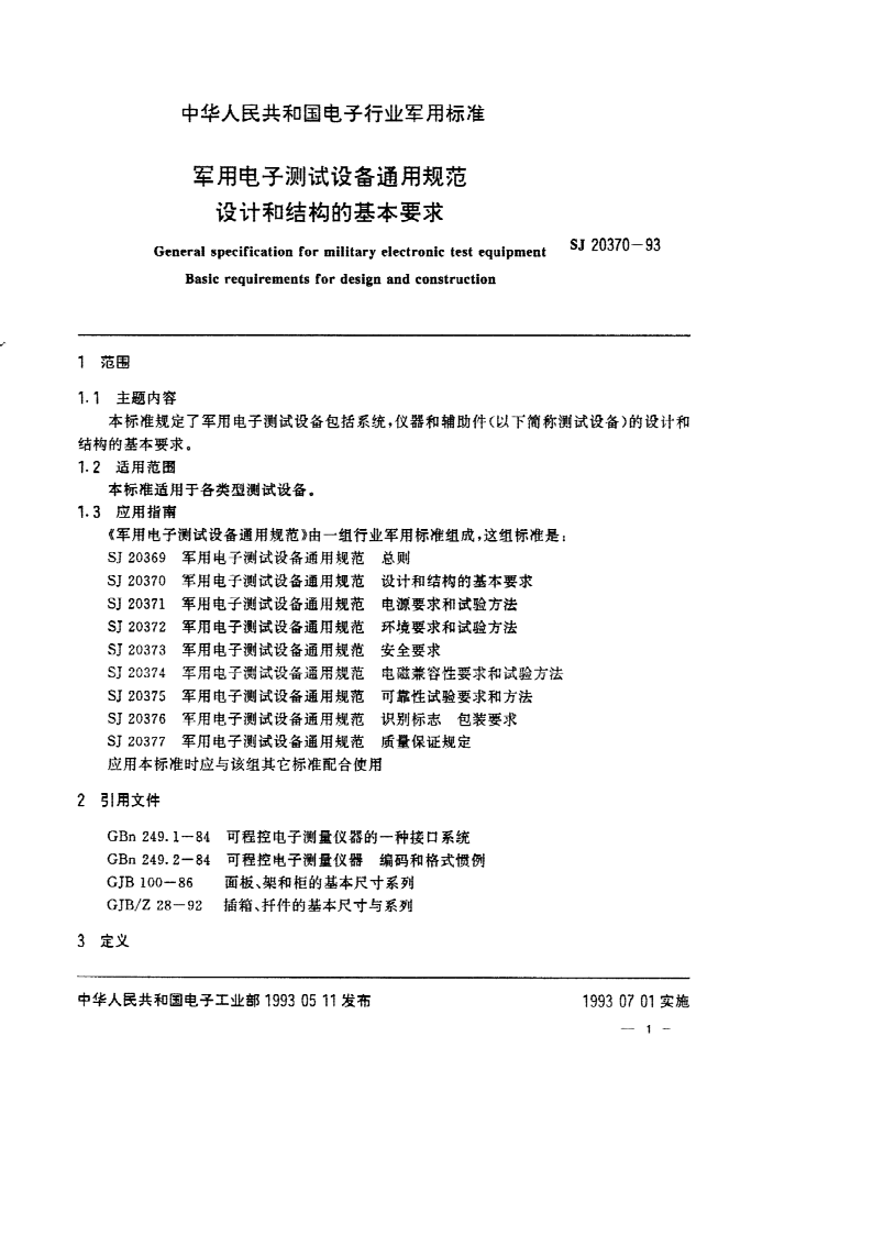 SJ 20370-1993 SJ 20370-1993 军用电子测试设备通用规范 设计和结构的基本要求